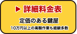 価格表 安心価格