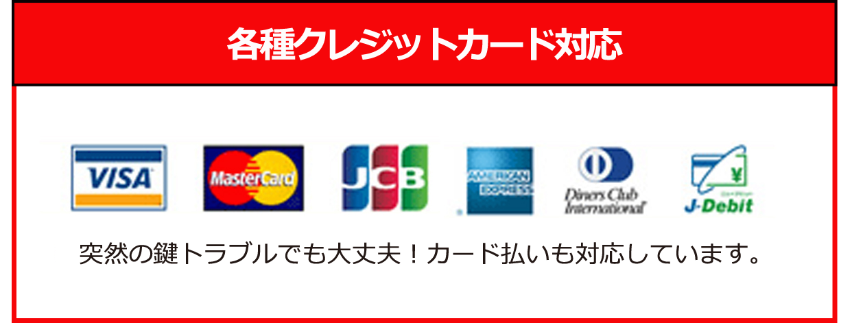 便利な各社クレジットカードをご利用いただけます